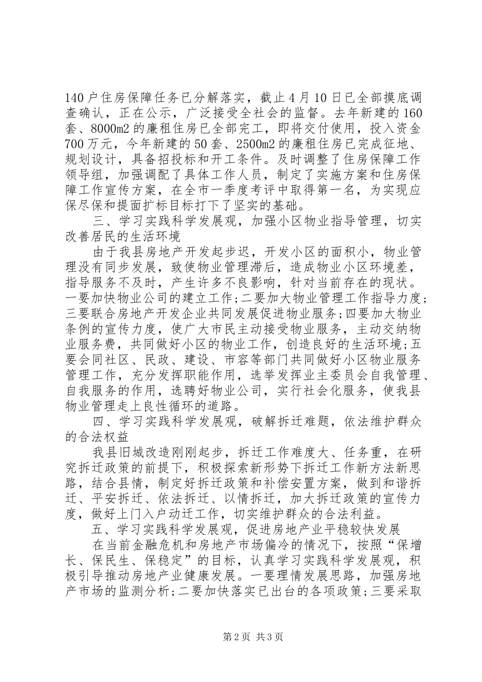 2024年房管局解放思想大讨论活动成果梳理报告_第2页