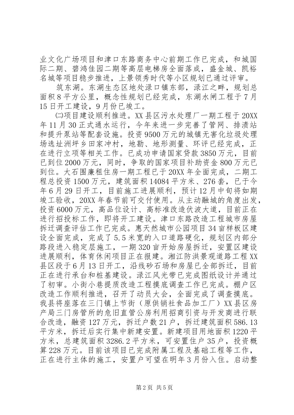 2024年城镇提质创三化情况汇报材料_第2页