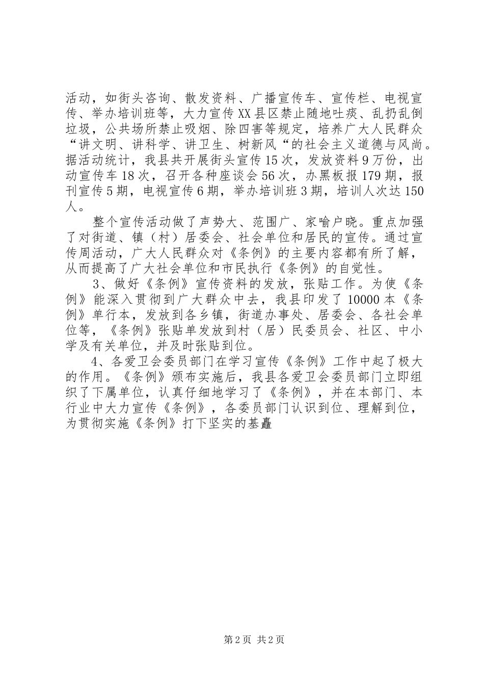 2024年城镇提质战役情况汇报_第2页