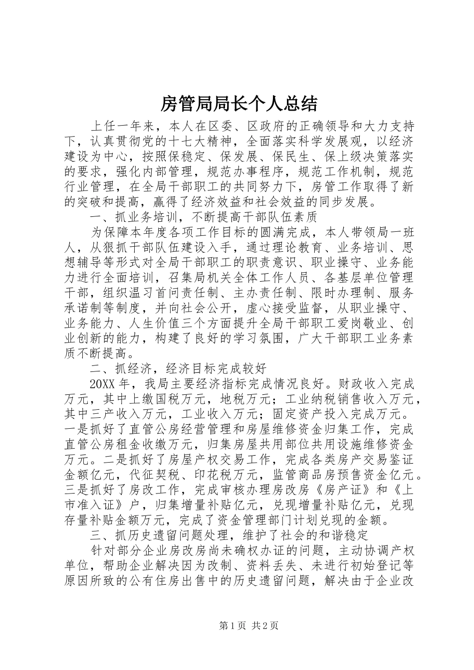 2024年房管局局长个人总结_第1页