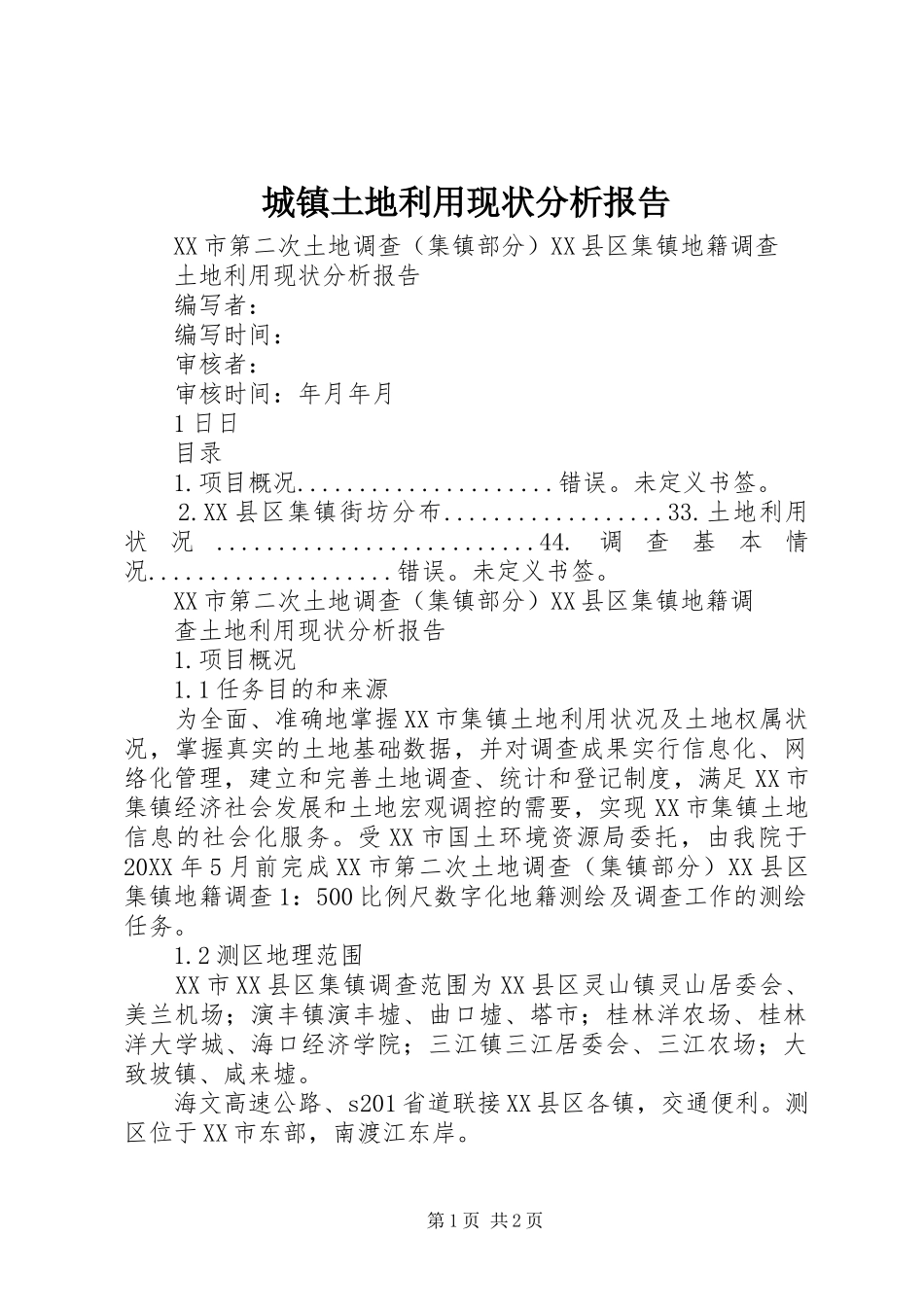 2024年城镇土地利用现状分析报告_第1页