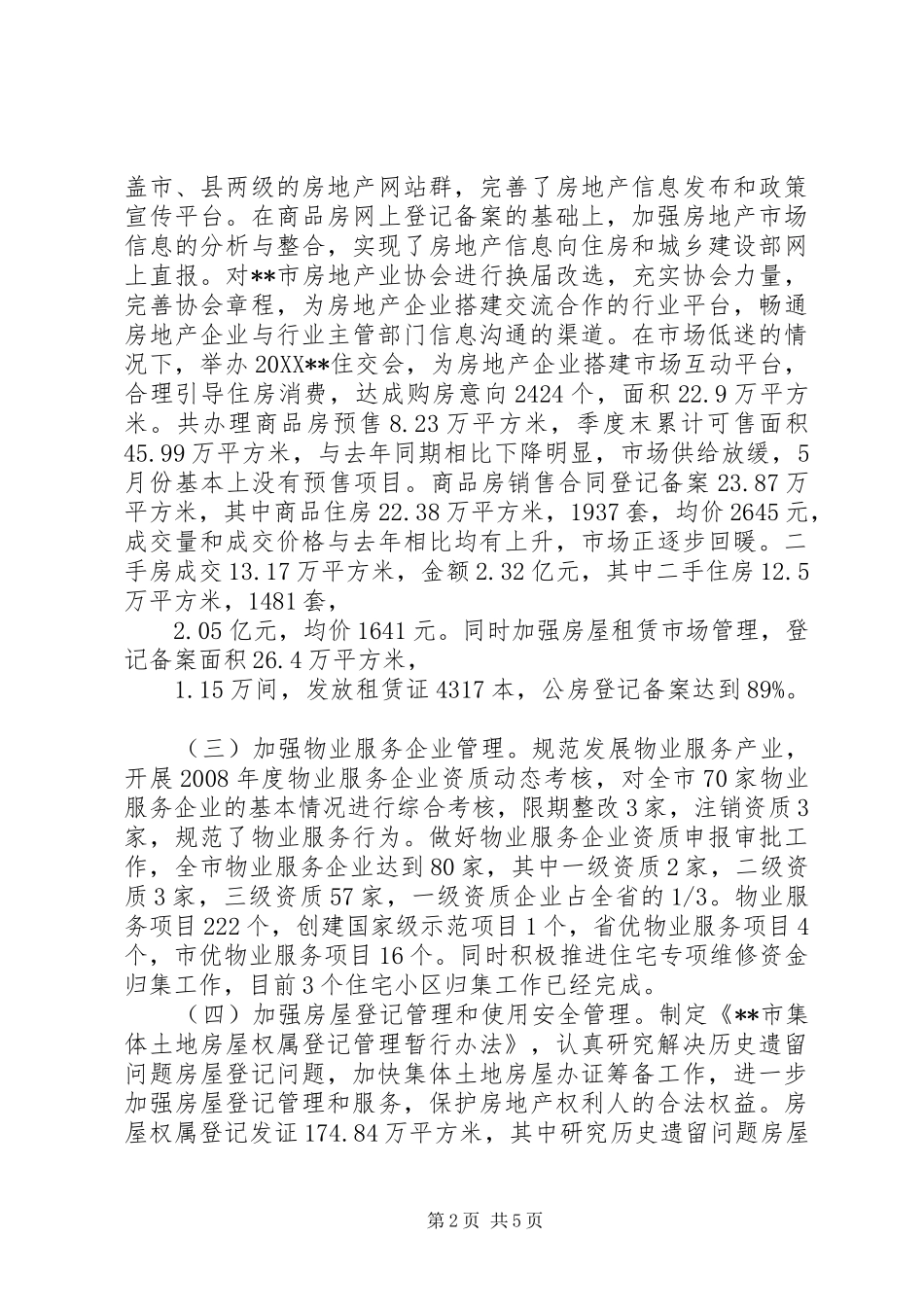 2024年房管局局长上半年工作总结致辞_第2页