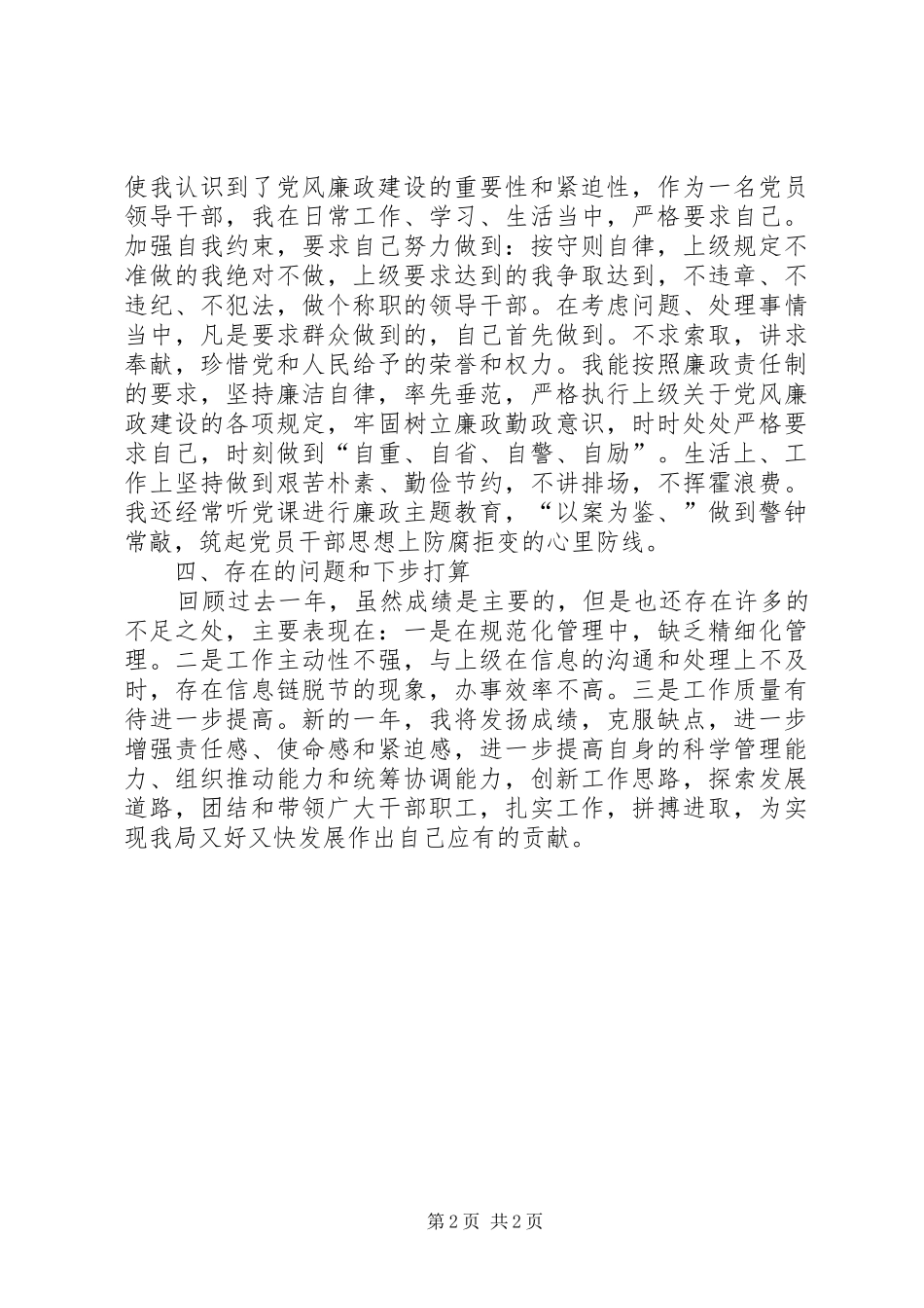 2024年房管局局长述职报告_第2页