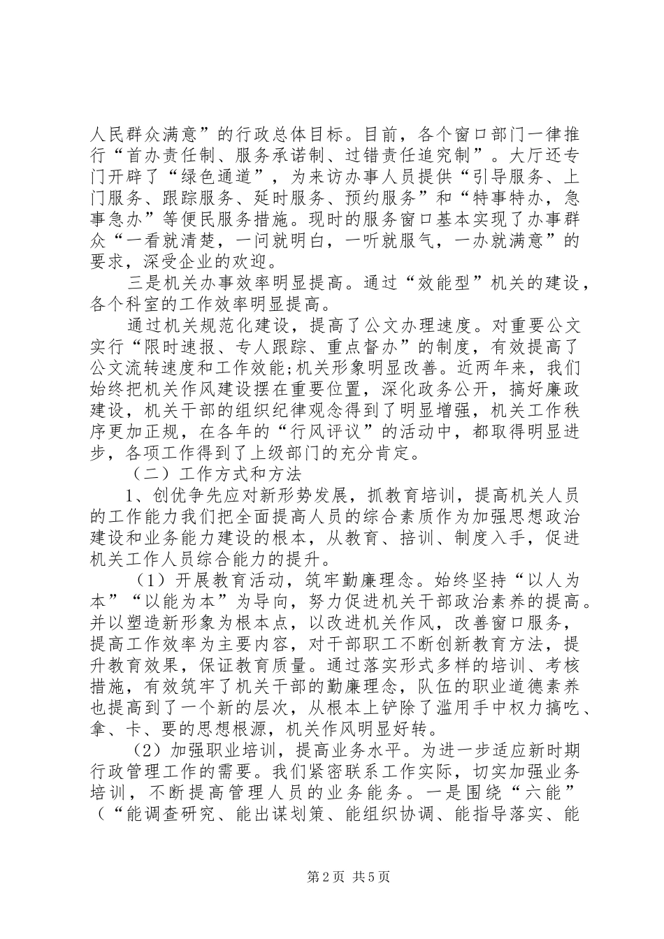 2024年房管局开展创优争先活动调研报告_第2页