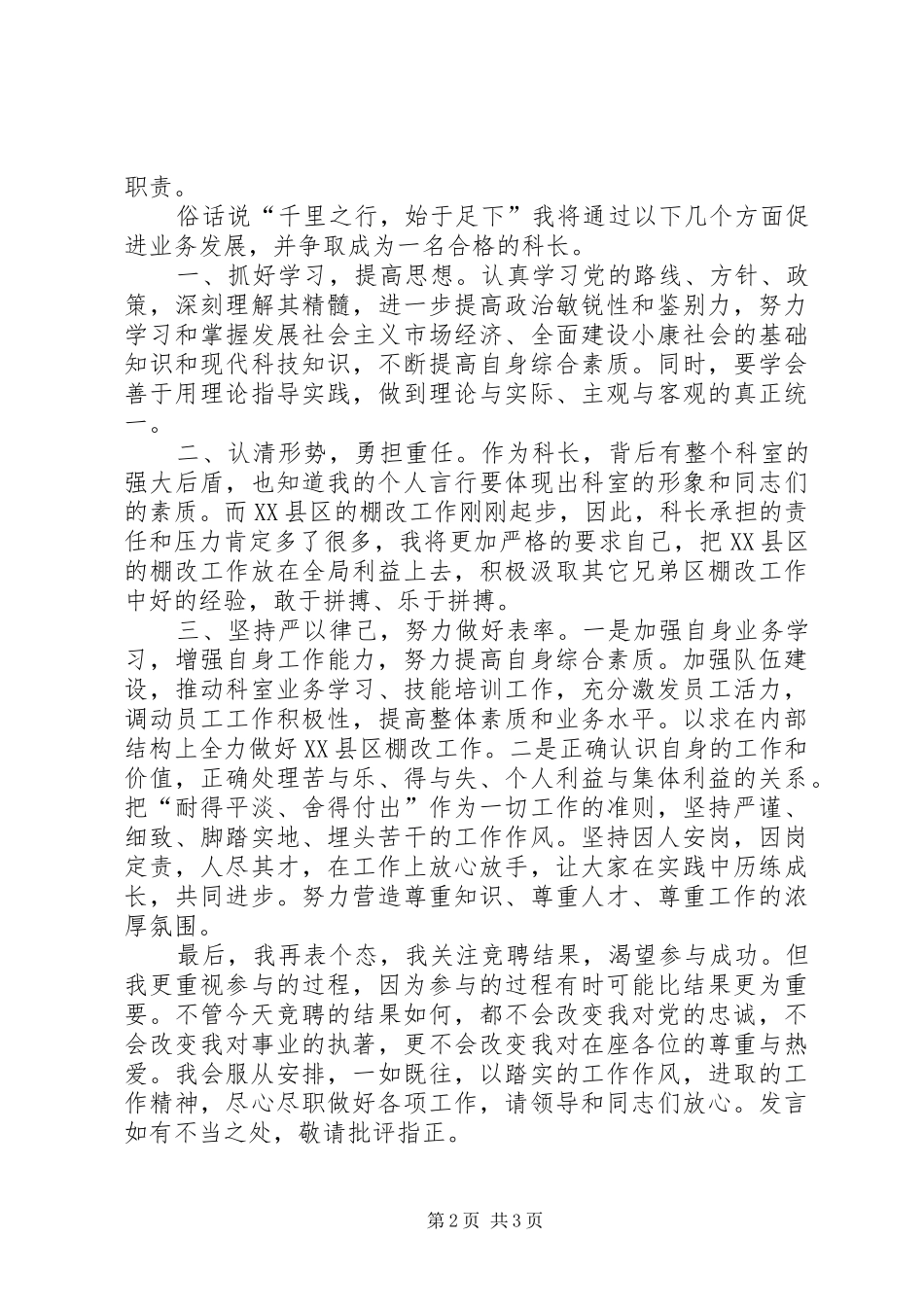 2024年房管局科长竞聘稿_第2页