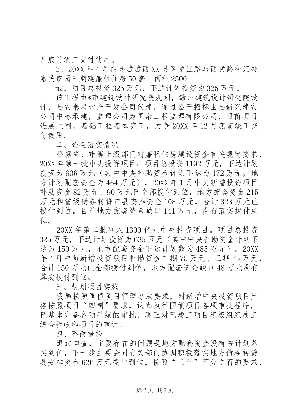 2024年房管局扩大内需汇报材料_第2页