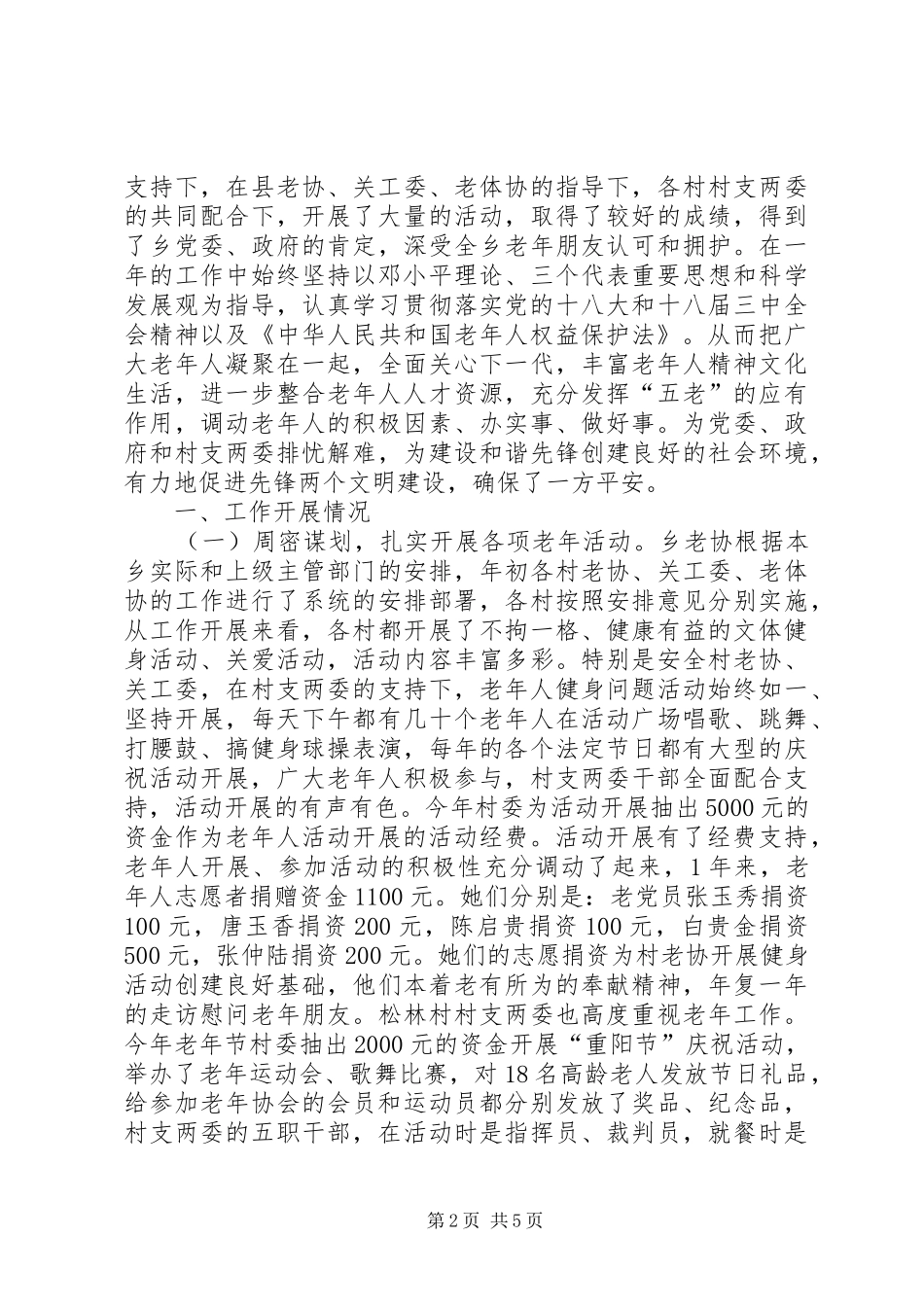 2024年房管局离休老干部管理工作总结_第2页