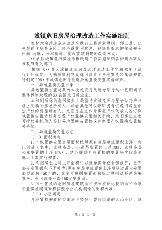 2024年城镇危旧房屋治理改造工作实施细则