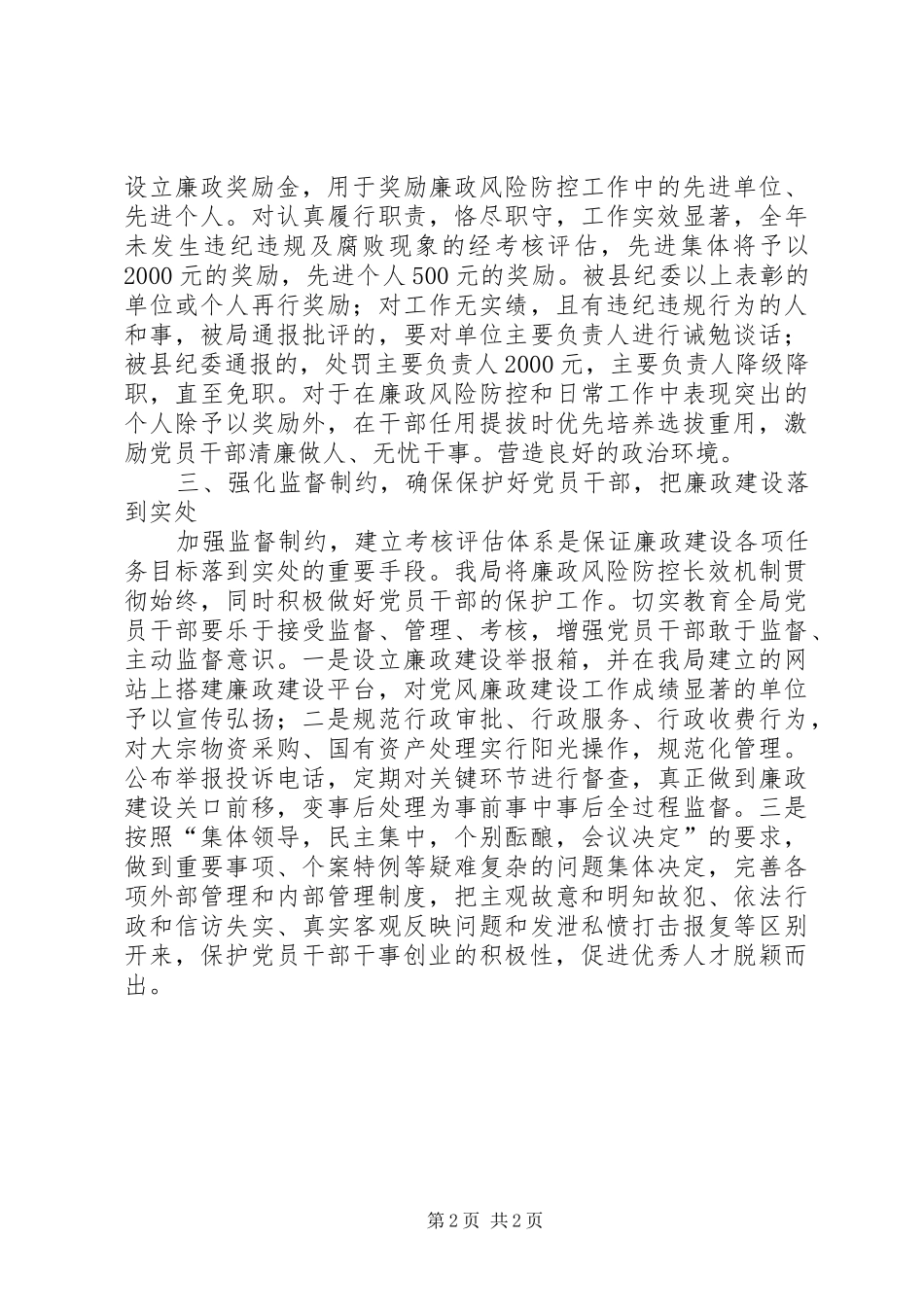 2024年房管局廉政保护工作方案_第2页