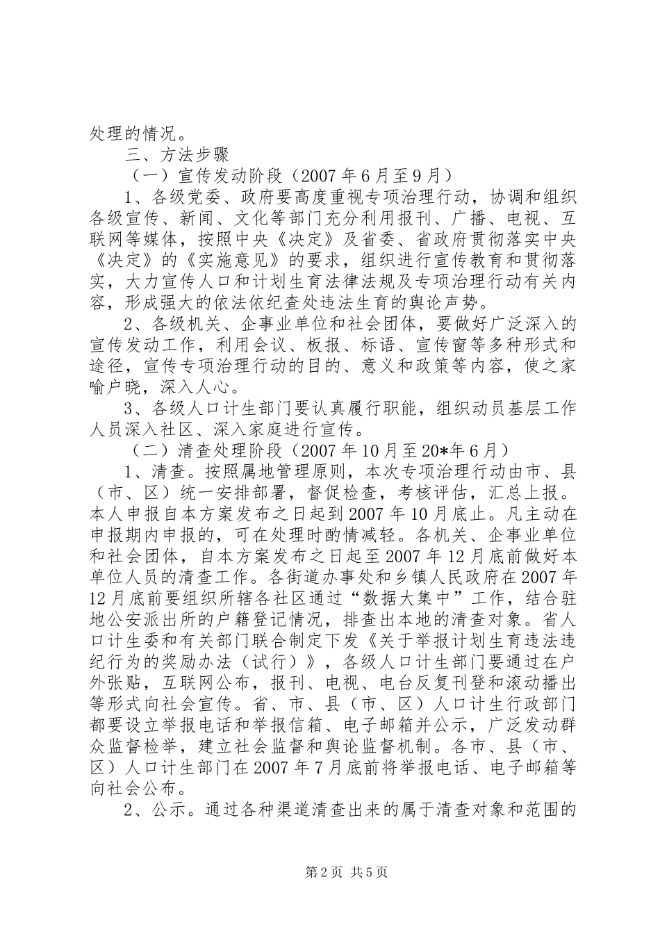 2024年城镇违法生育治理方案_第2页