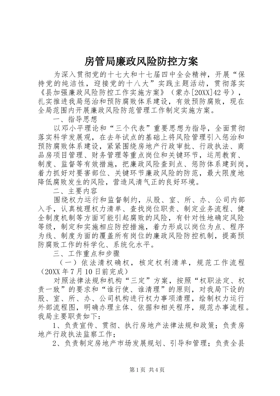 2024年房管局廉政风险防控方案_第1页