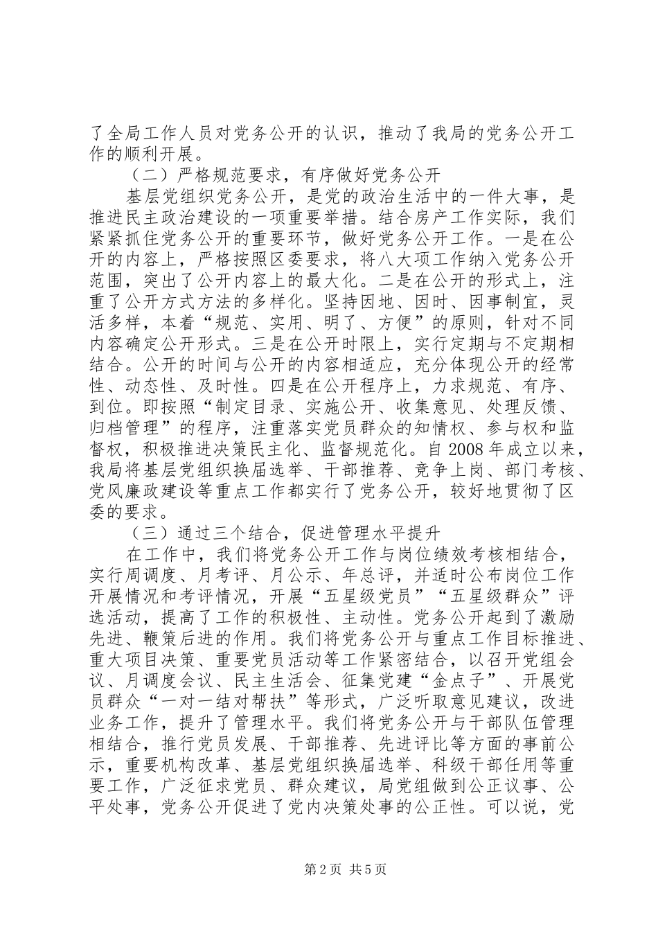 2024年房管局廉政工作情况汇报_第2页