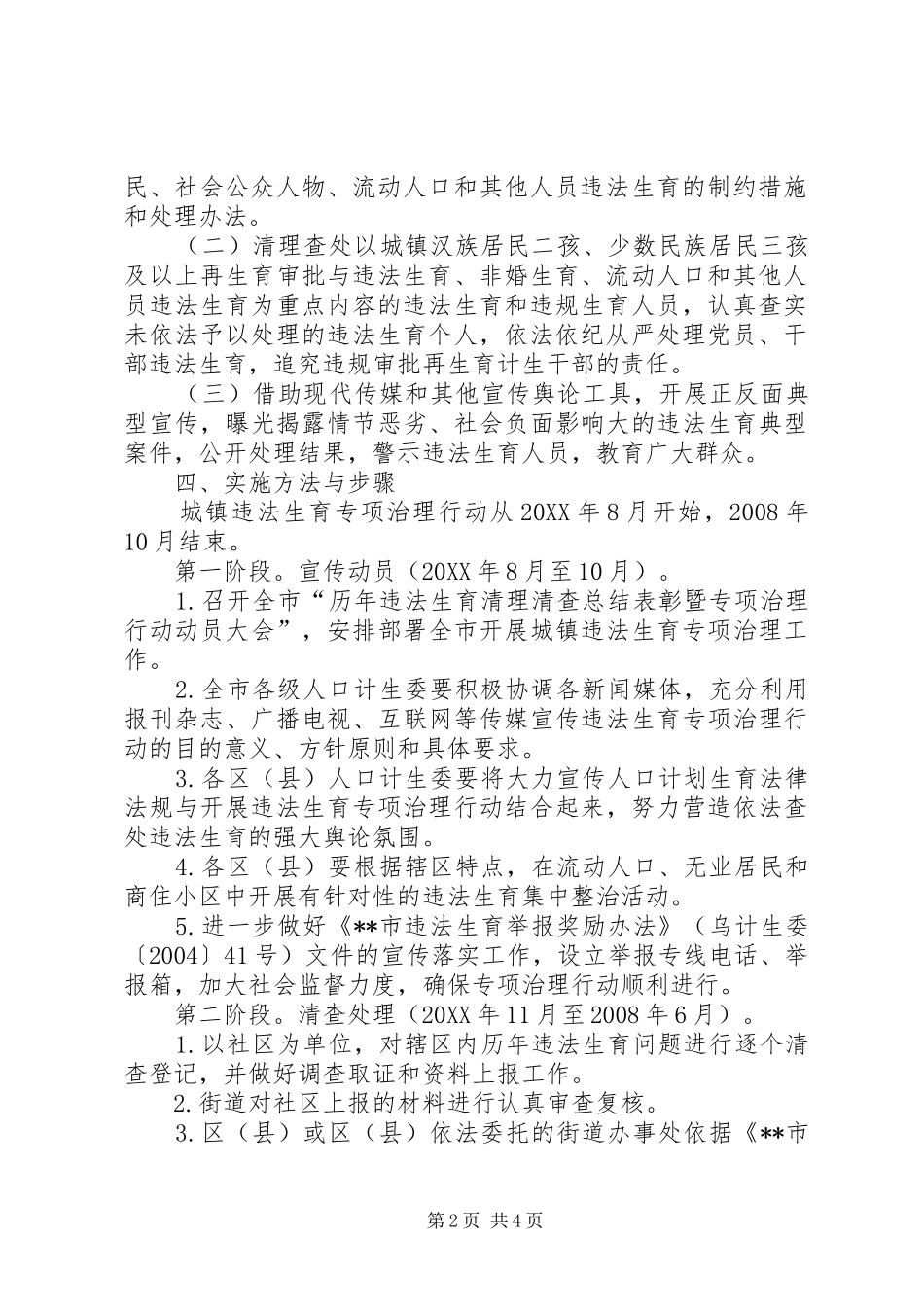 2024年城镇违法生育治理意见_第2页