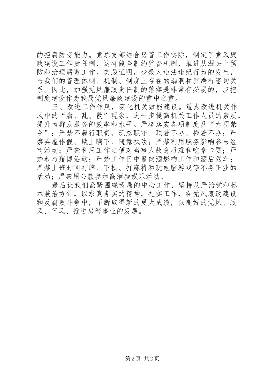 2024年房管局廉政建设会议汇报_第2页