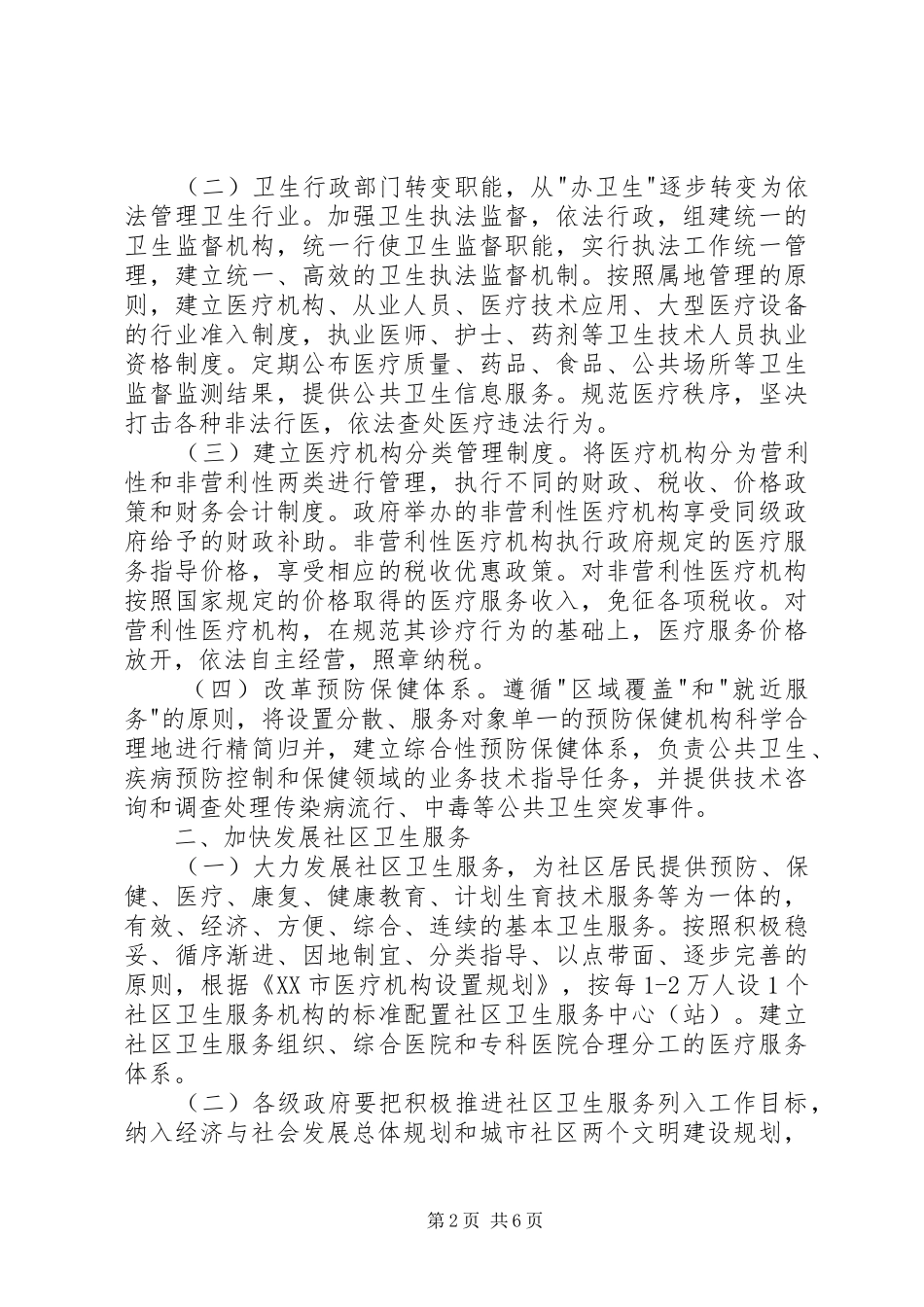 2024年城镇卫生改革意见_第2页