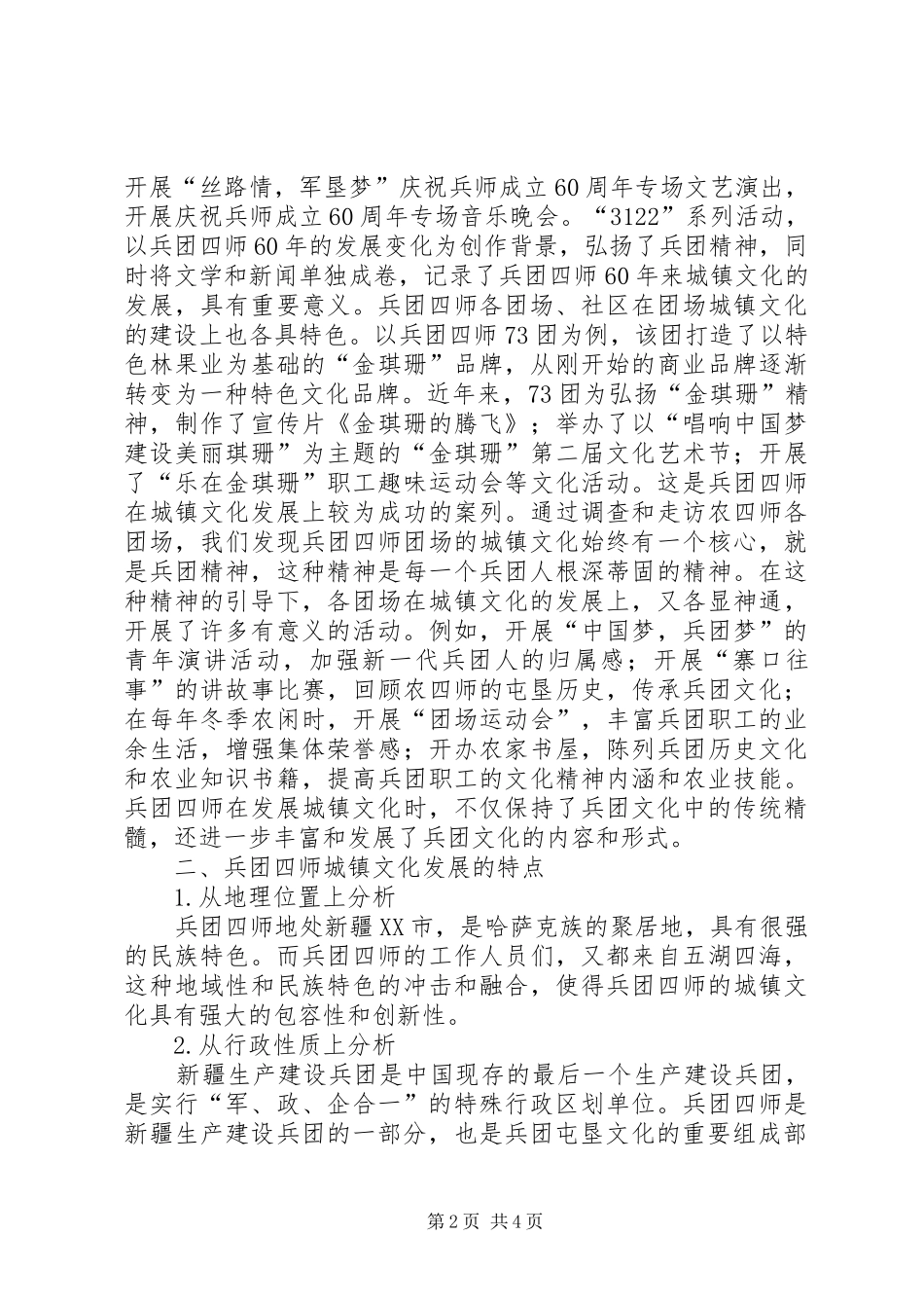 2024年城镇文化发展现状调查研究_第2页