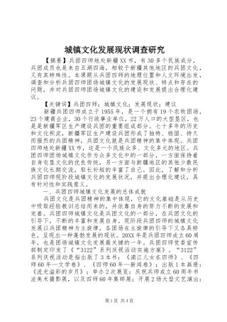 2024年城镇文化发展现状调查研究