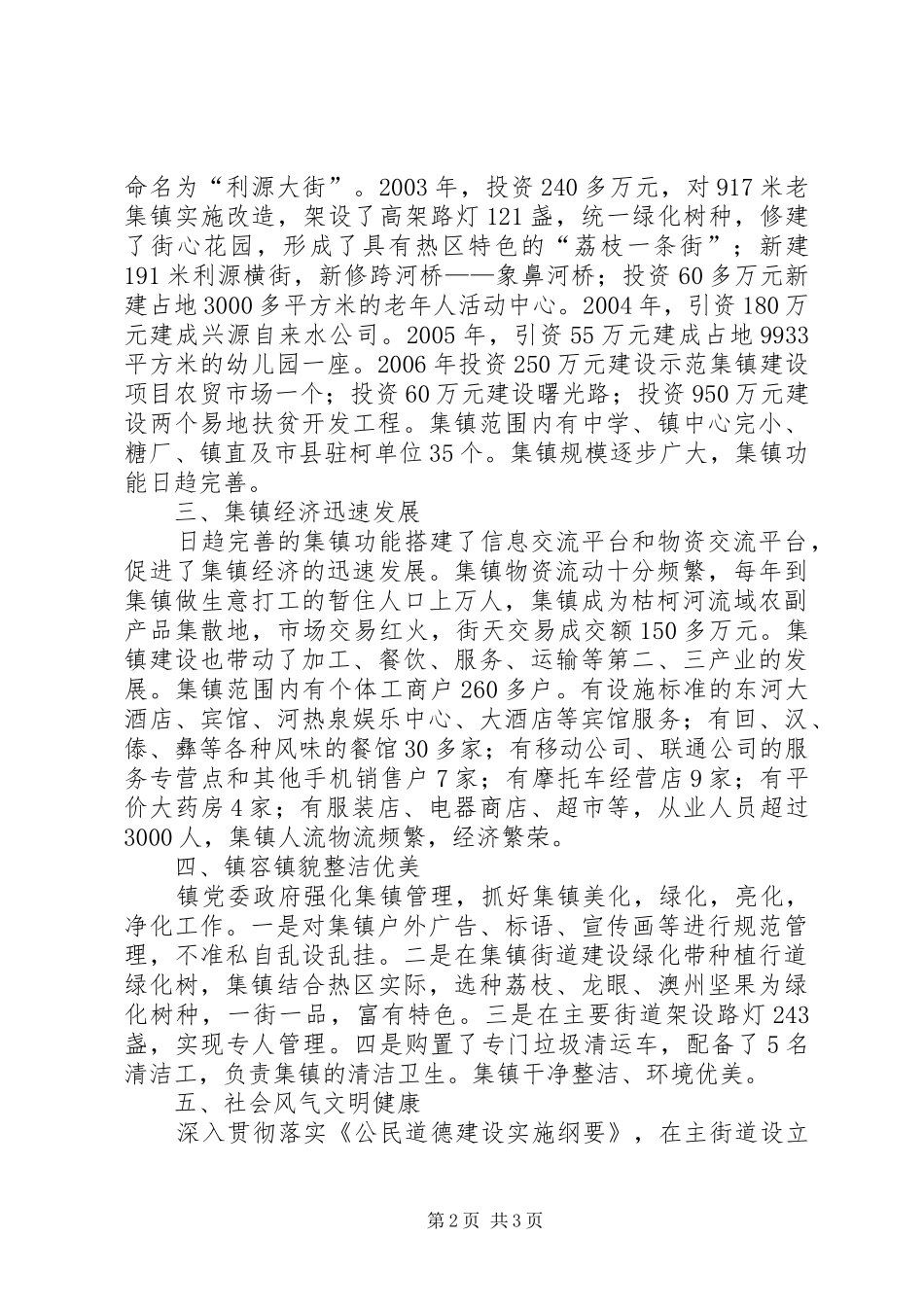 2024年城镇文明建设工作交流_第2页