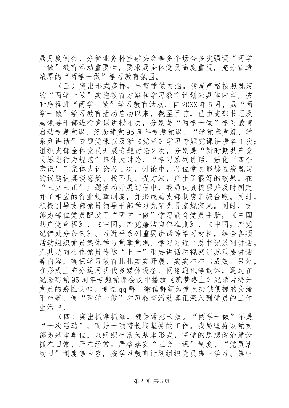 2024年房管局两学一做学习教育工作开展情况报告_第2页