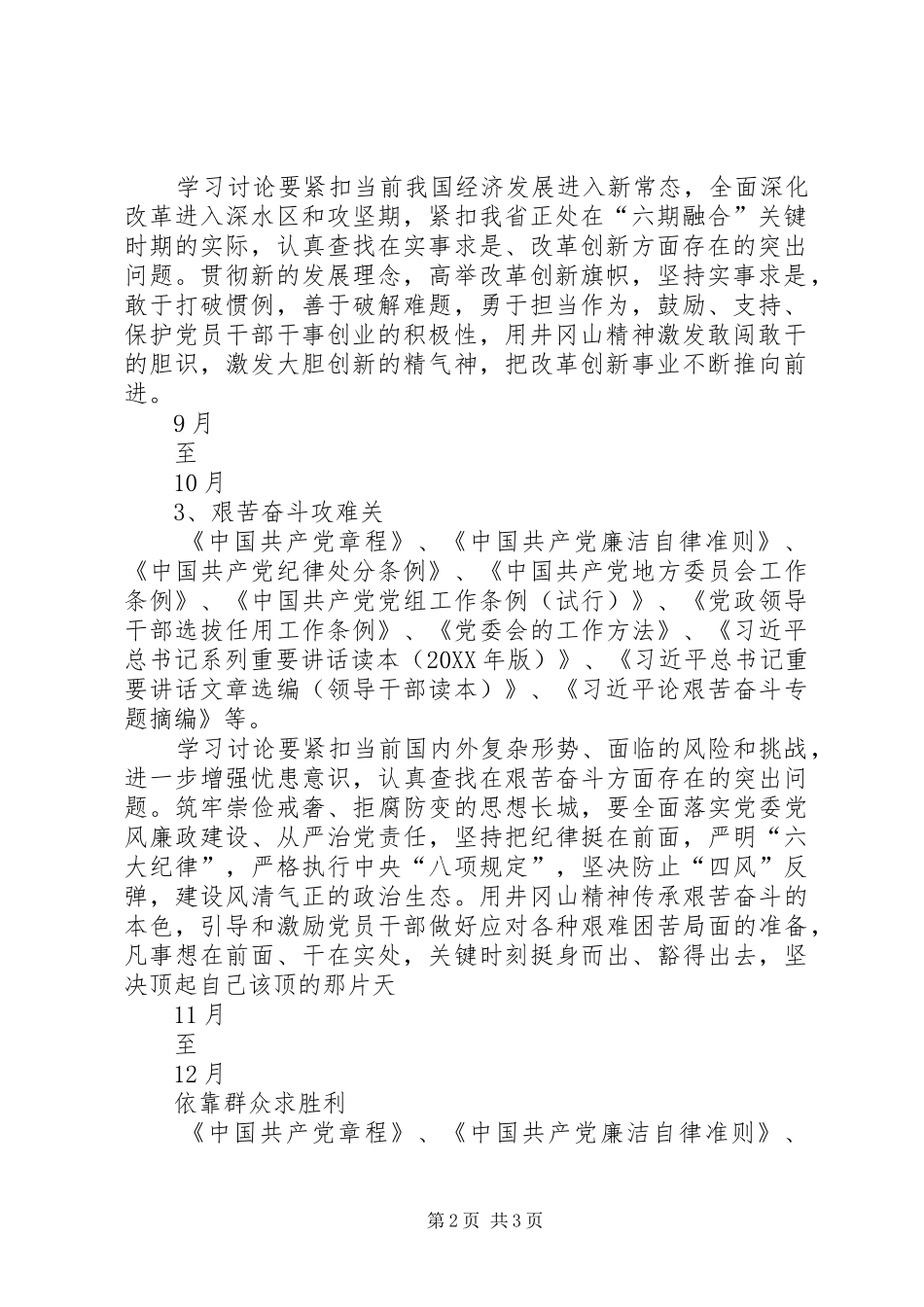 2024年房管局两学一做学习教育计划安排表_第2页