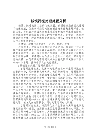 2024年城镇污泥处理处置分析