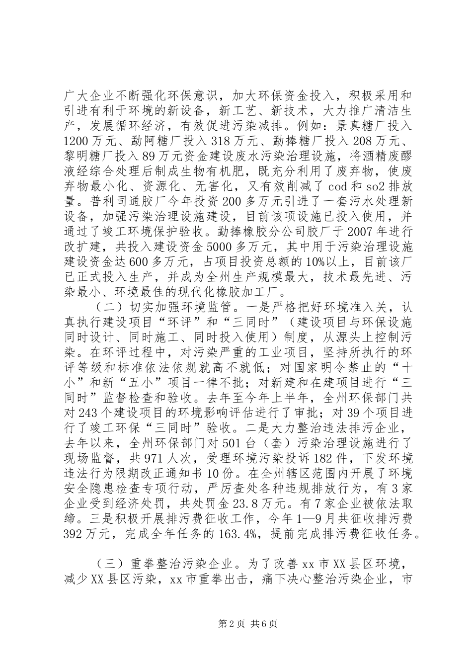 2024年城镇污染减排工作调研报告_第2页