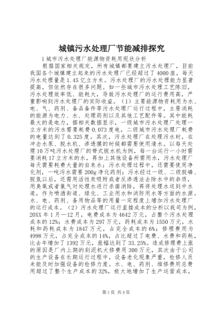2024年城镇污水处理厂节能减排探究