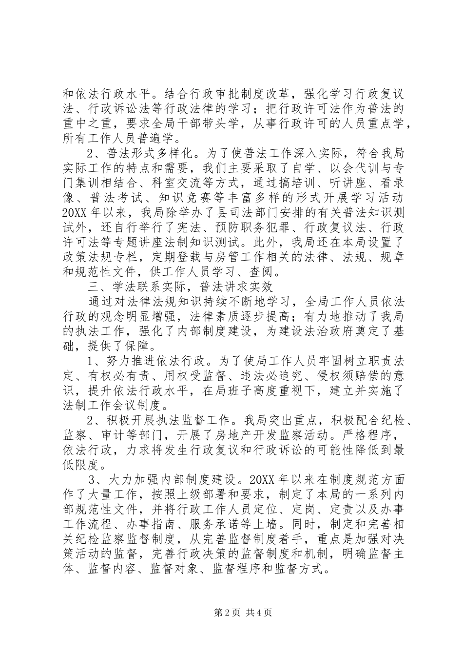 2024年房管局六五普法工作自查报告_第2页