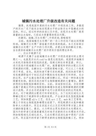 2024年城镇污水处理厂升级改造有关问题