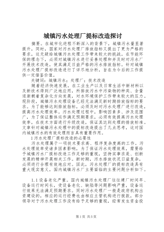 2024年城镇污水处理厂提标改造探讨