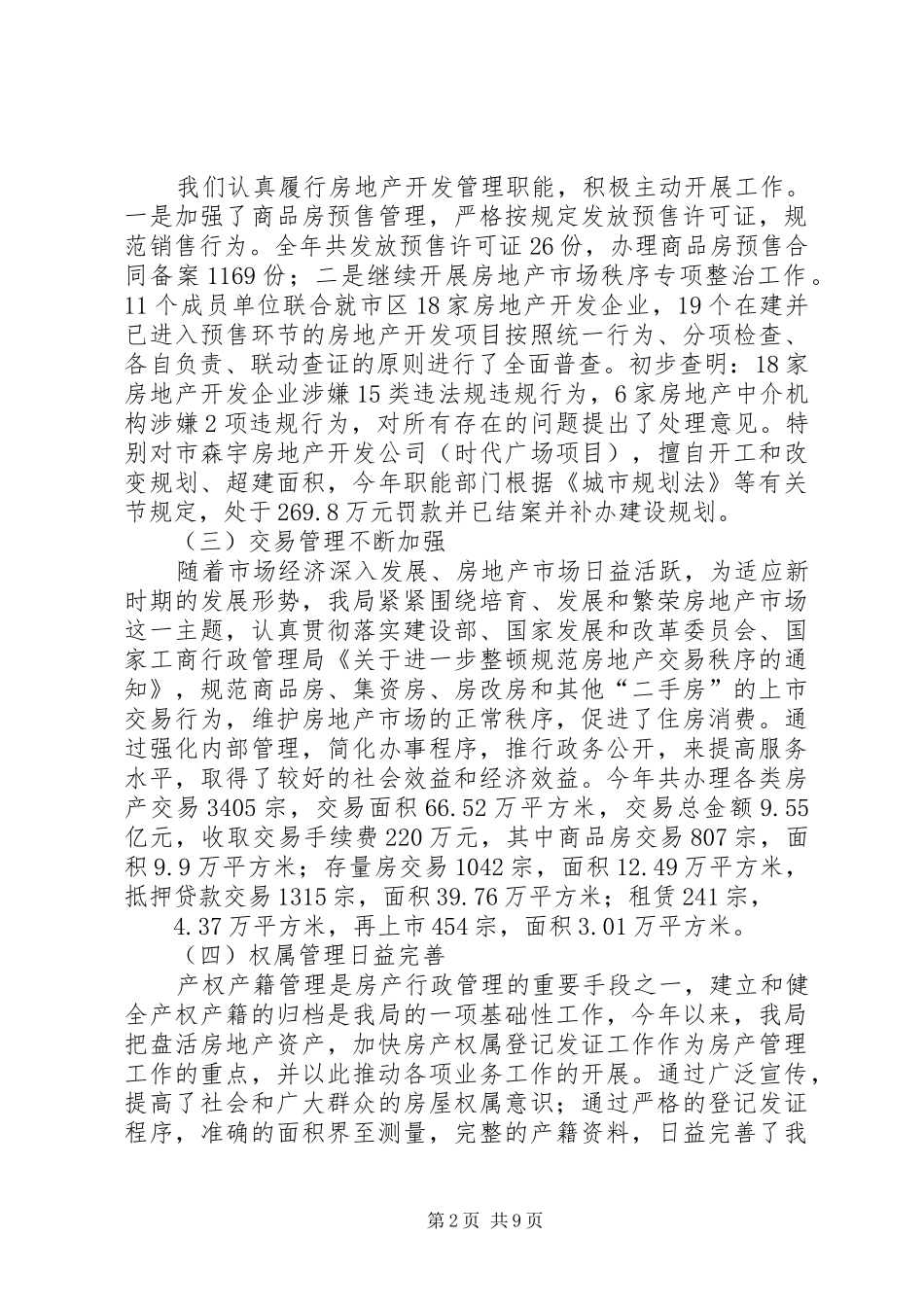 2024年房管局履职情况汇报_第2页