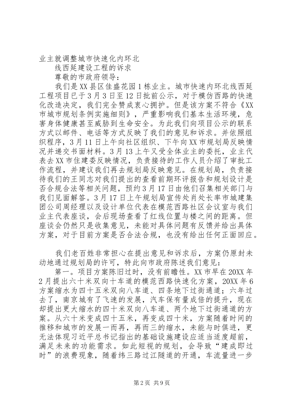 2024年房管局民情诉求化解工作报告_第2页