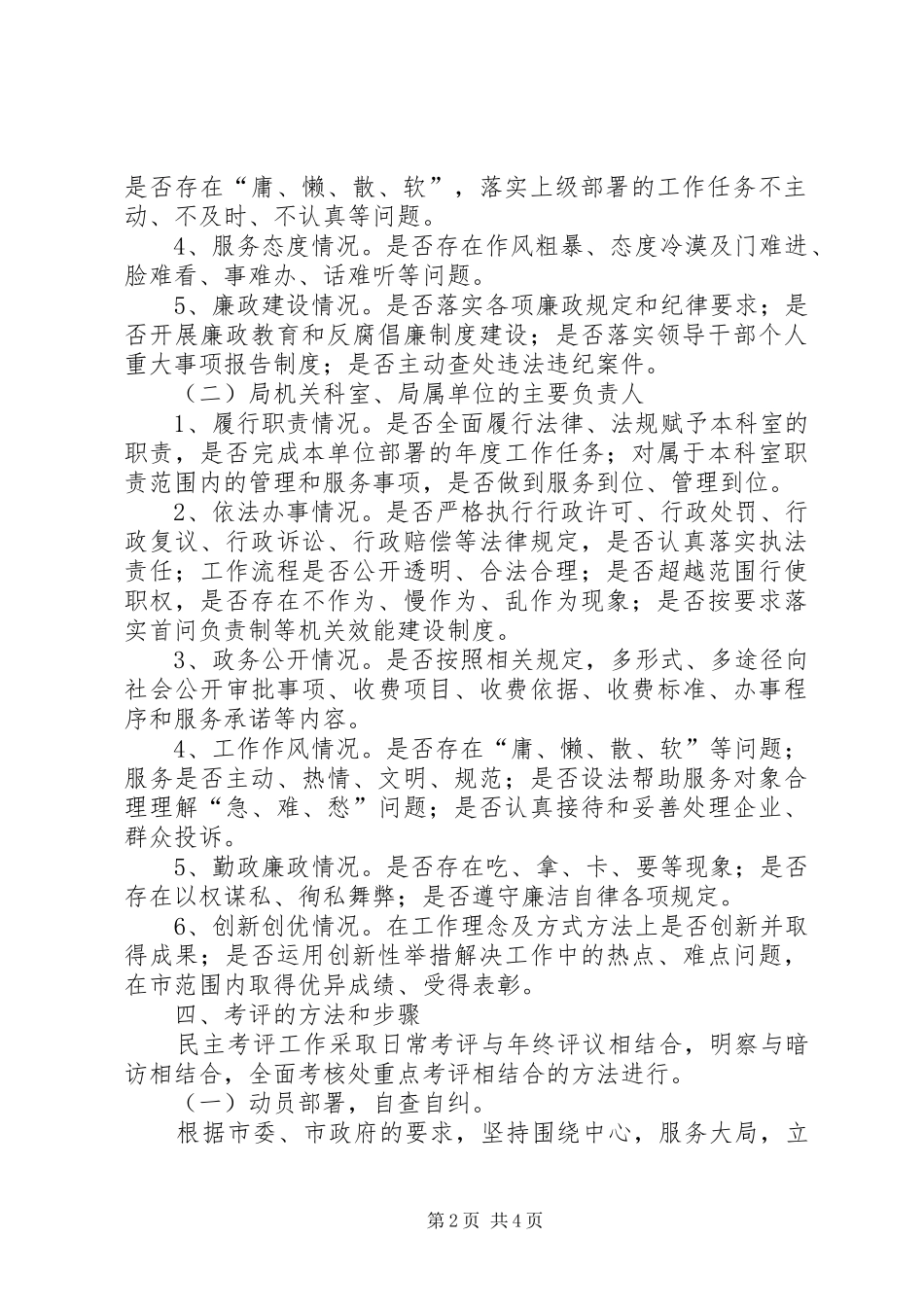 2024年房管局民主考评工作意见_第2页