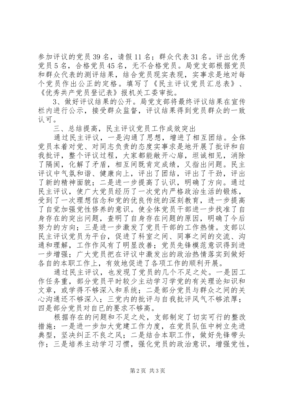 2024年房管局民主评议情况汇报_第2页