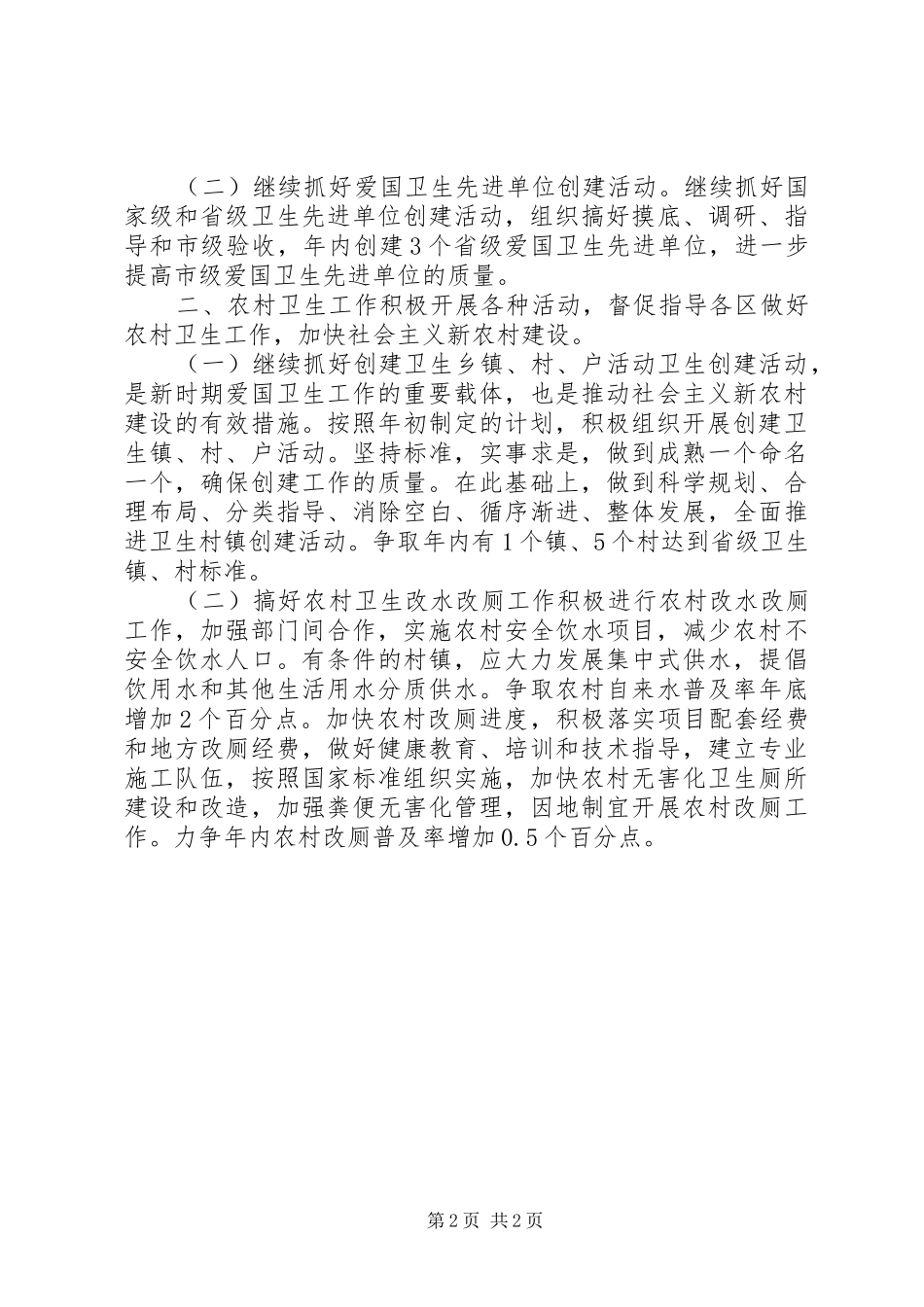 2024年城镇下半年工作计划_第2页