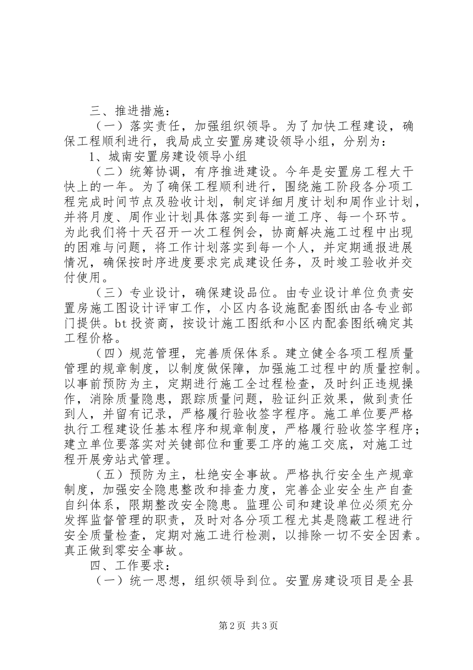 2024年房管局名片工程实施方案_第2页