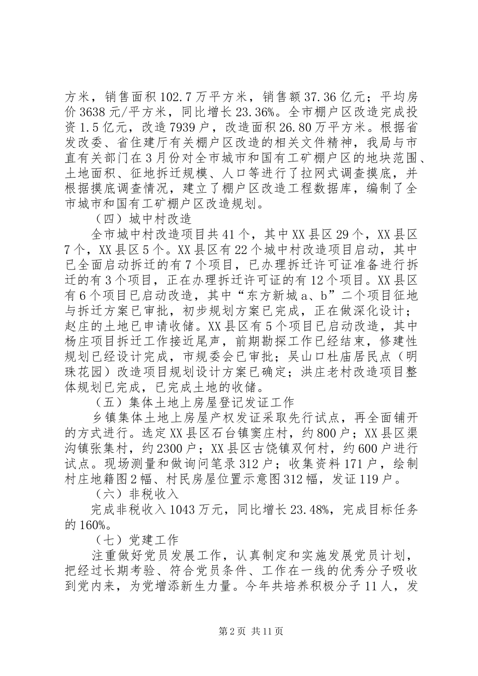 2024年房管局目标管理工作报告_第2页