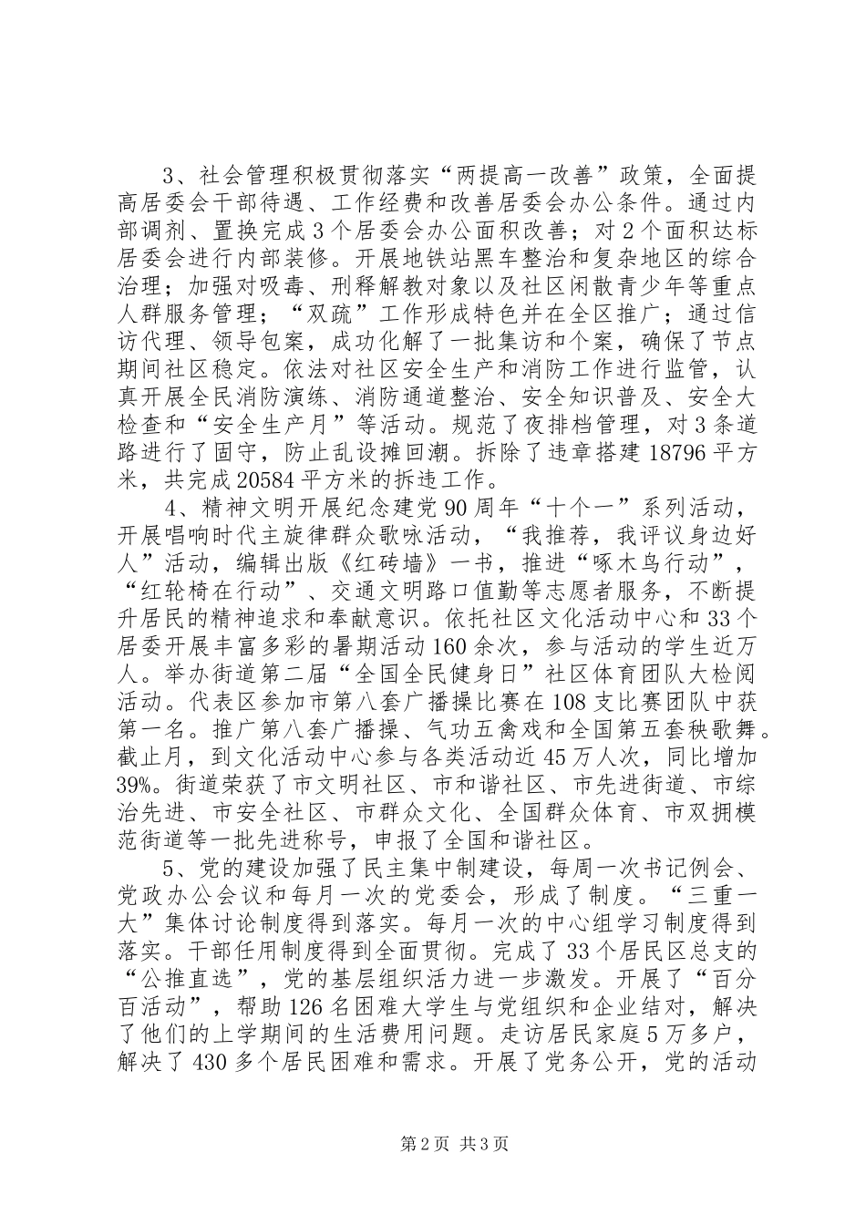 2024年房管局年底述职总结_第2页