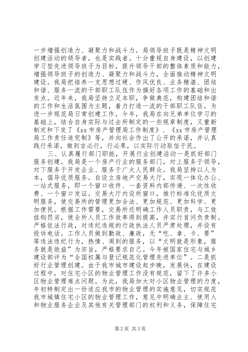 2024年房管局年度创建工作总结_第2页