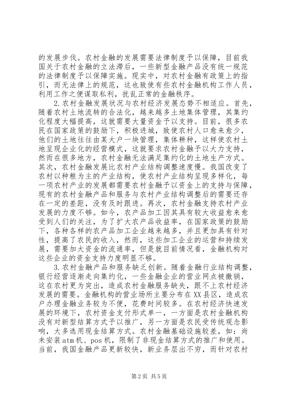 2024年城镇一体化下农村金融发展问题探析_第2页