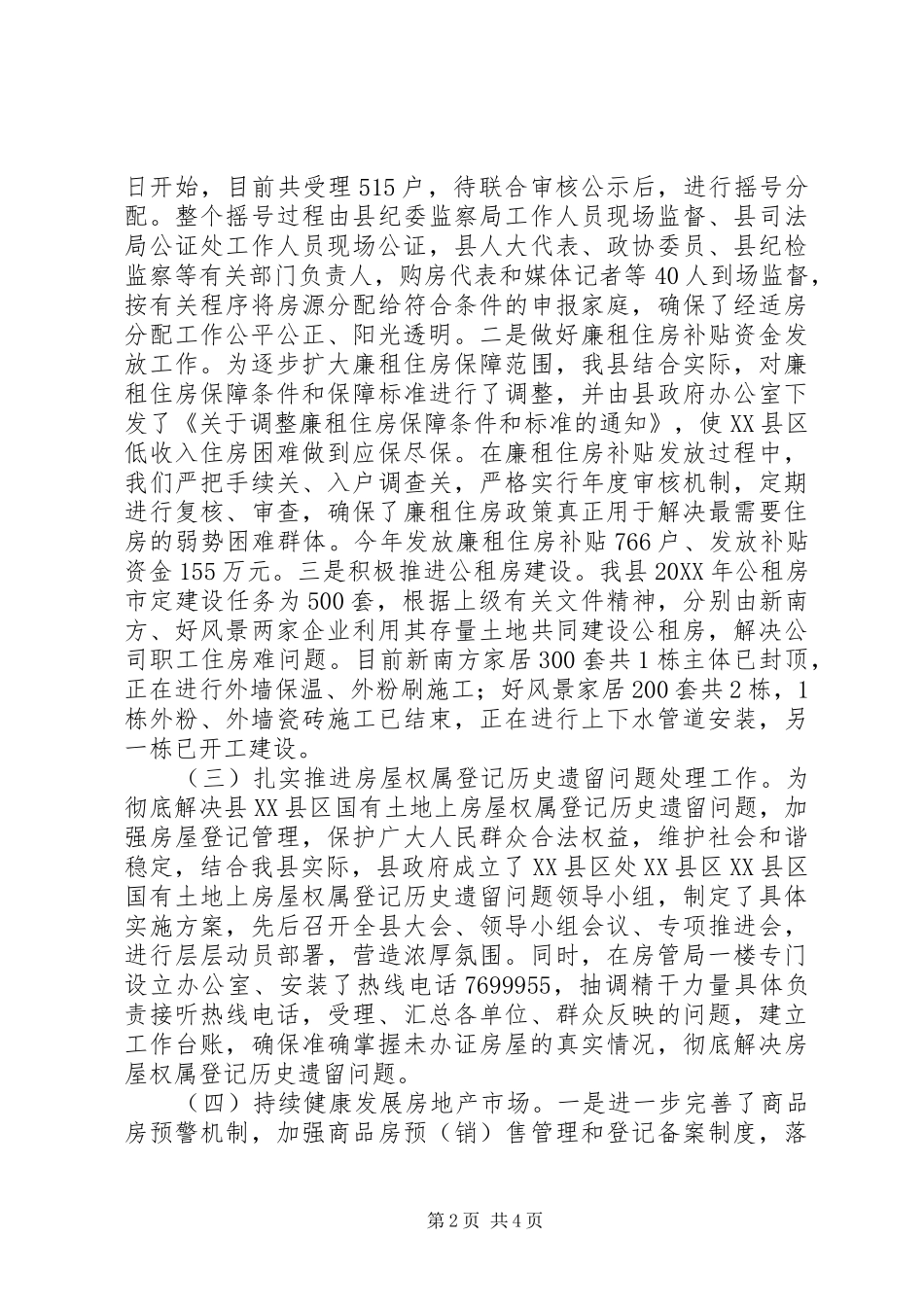 2024年房管局年度房地产管理工作总结_第2页