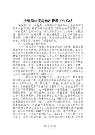 2024年房管局年度房地产管理工作总结