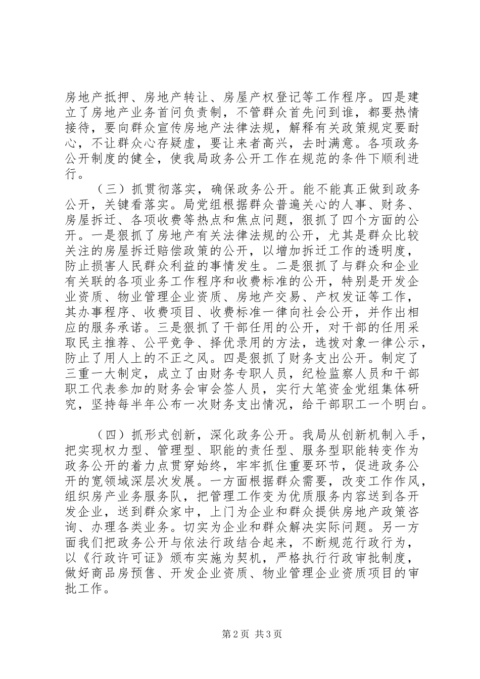 2024年房管局年度工作报告_第2页