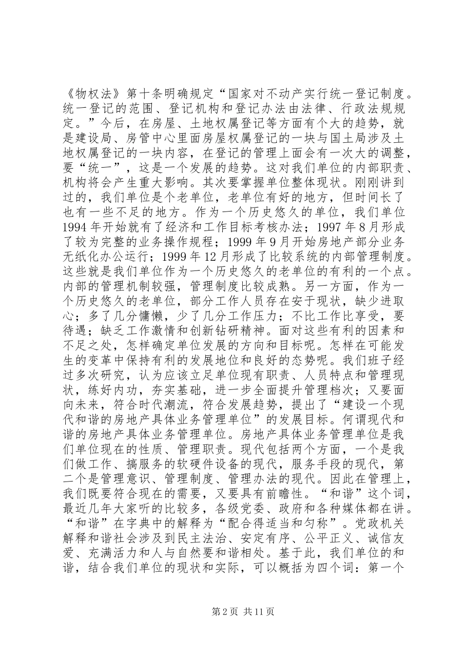 2024年房管局年度工作会议上的致辞_第2页