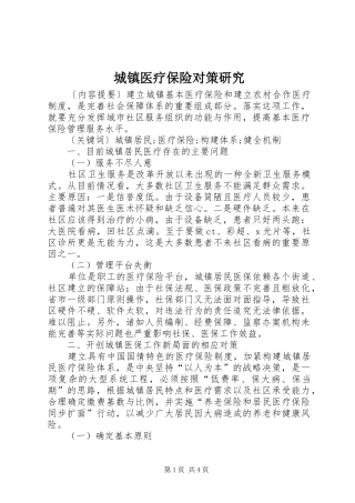 2024年城镇医疗保险对策研究
