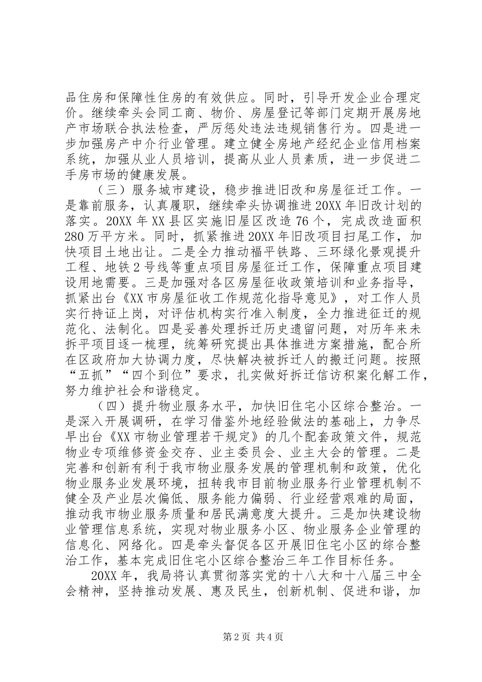 2024年房管局年度工作思路_第2页
