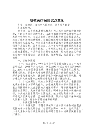 2024年城镇医疗保险试点意见