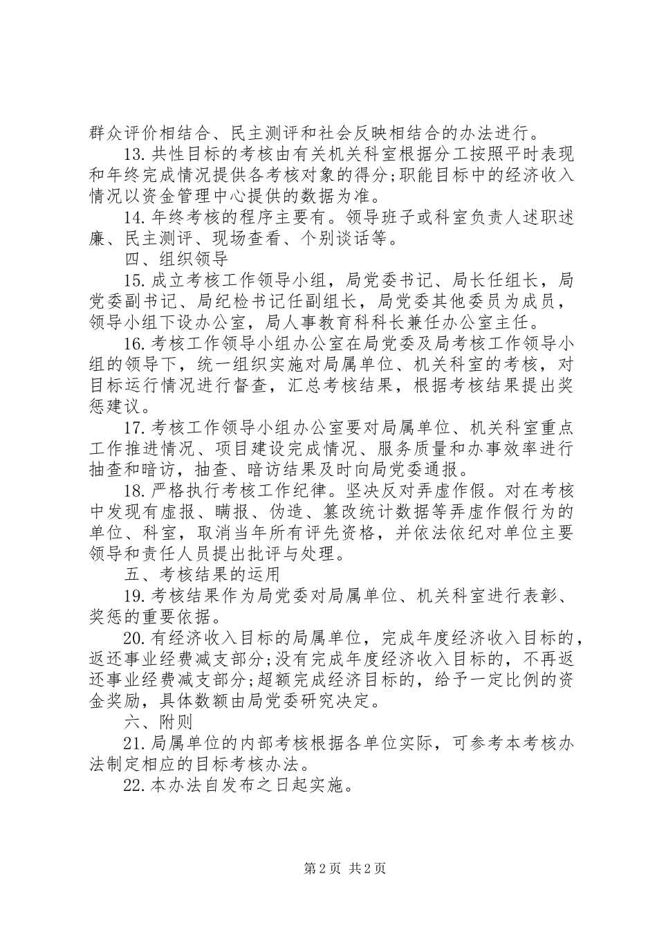 2024年房管局年度目标的考核办法_第2页