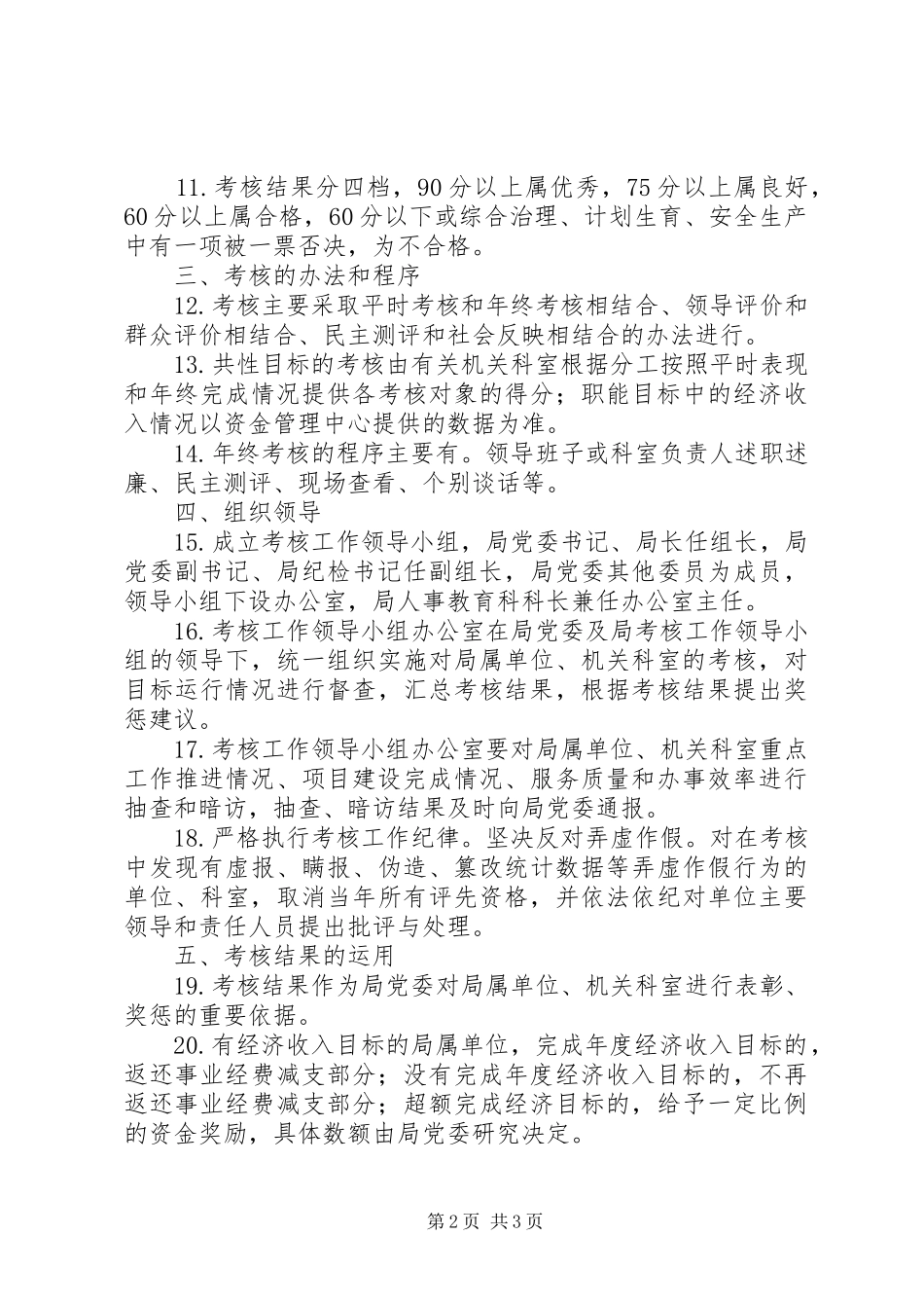 2024年房管局年度目标考核办法_第2页