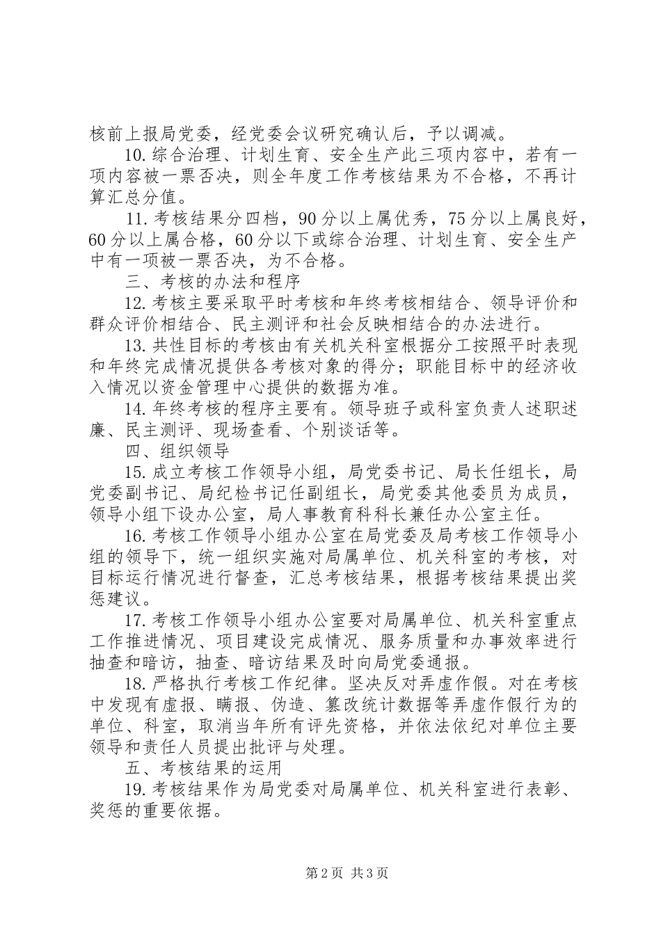 2024年房管局年度目标考核办法安全目标考核办法_第2页